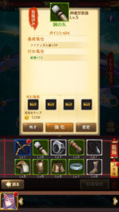 戦姫コレクション　装備